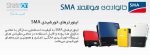اینورتر متصل به شبکه 5 کیلووات تک فاز SMA مدل SUNNY BOY 5.0 دارای صفحه نمایش - Image 5