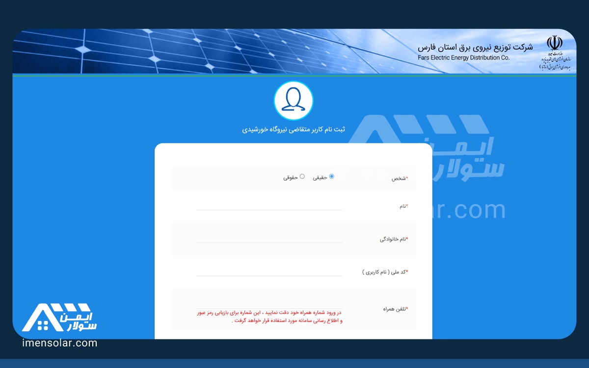 اطلاعات متقاضی سامانه مهرسان