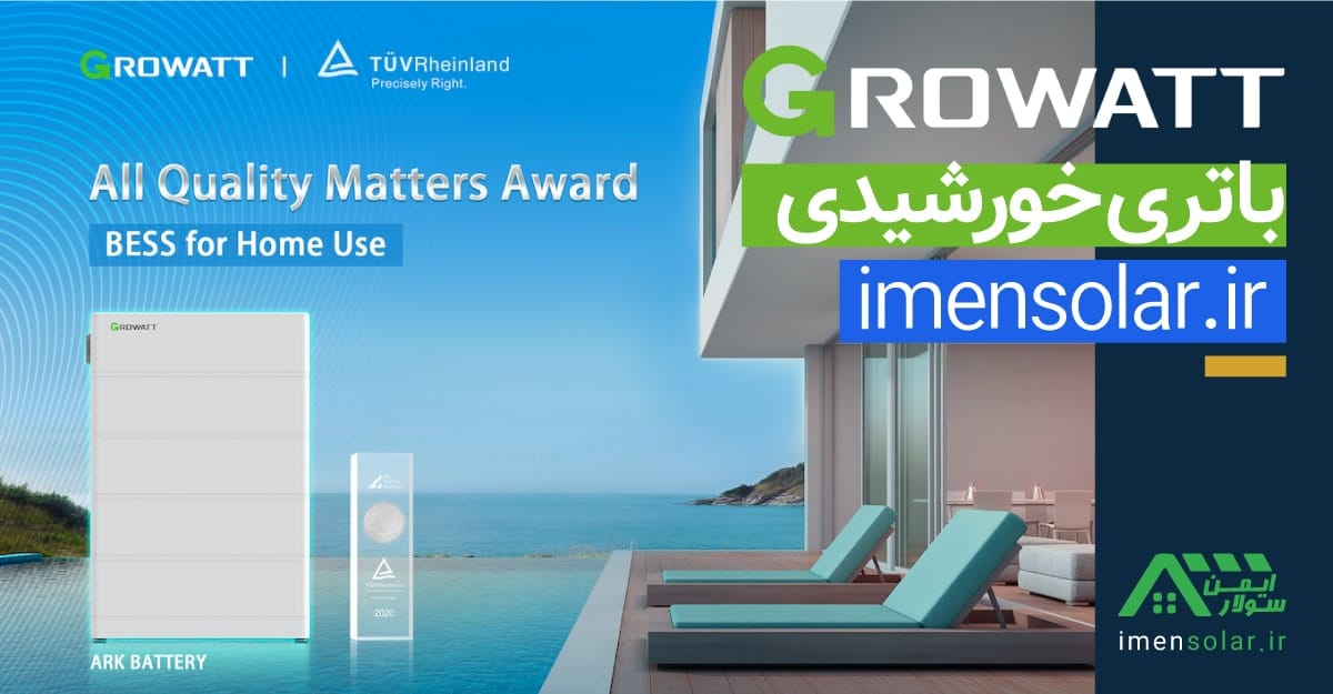 باتری لیتیومی گروات growatt