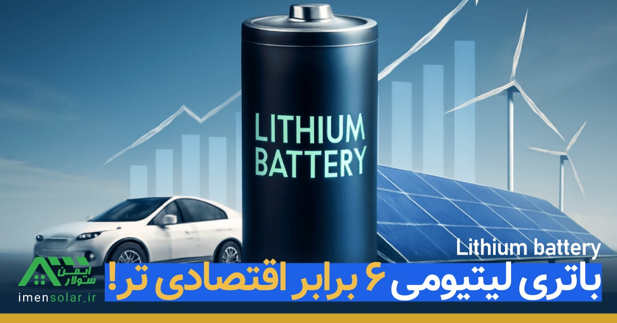 قیمت باتری لیتیومی خورشیدی