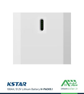 باتری لیتیومی 100 آمپر ساعت 51.2 ولت برند کی استار KSTAR مدل H-PACK-5.1