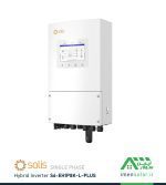 اینورتر هیبریدی خورشیدی 8 کیلووات تک فاز برند سولیس Solis مدل S6-EH1P8K-L-PLUS برق خورشیدی