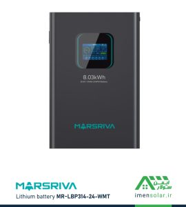 باتری لیتیومی 314 آمپر ساعت 25.6 ولت مارس ریوا MARSRIVA مدل MR-LBP24-314-WMT