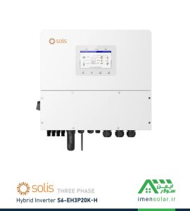 اینورتر هیبریدی خورشیدی 20 کیلووات سه فاز برند سولیس Solis مدل S6-EH3P20K-H مناسب برای نیروگاه خورشیدی خانگی بزرگ و کاربری صنعتی