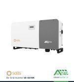 اینورتر متصل به شبکه (آنگرید) 110 کیلووات سه فاز SOLIS مدل S5-GC110K برای برق خورشیدی