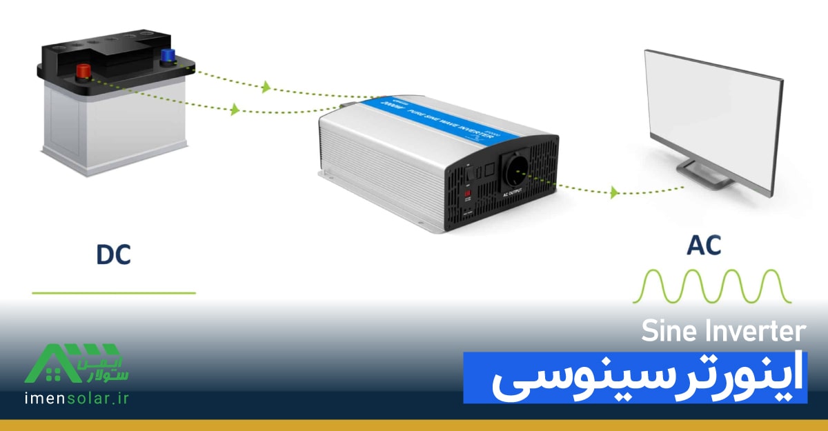 اینورتر سینوسی برای پنل خورشیدی