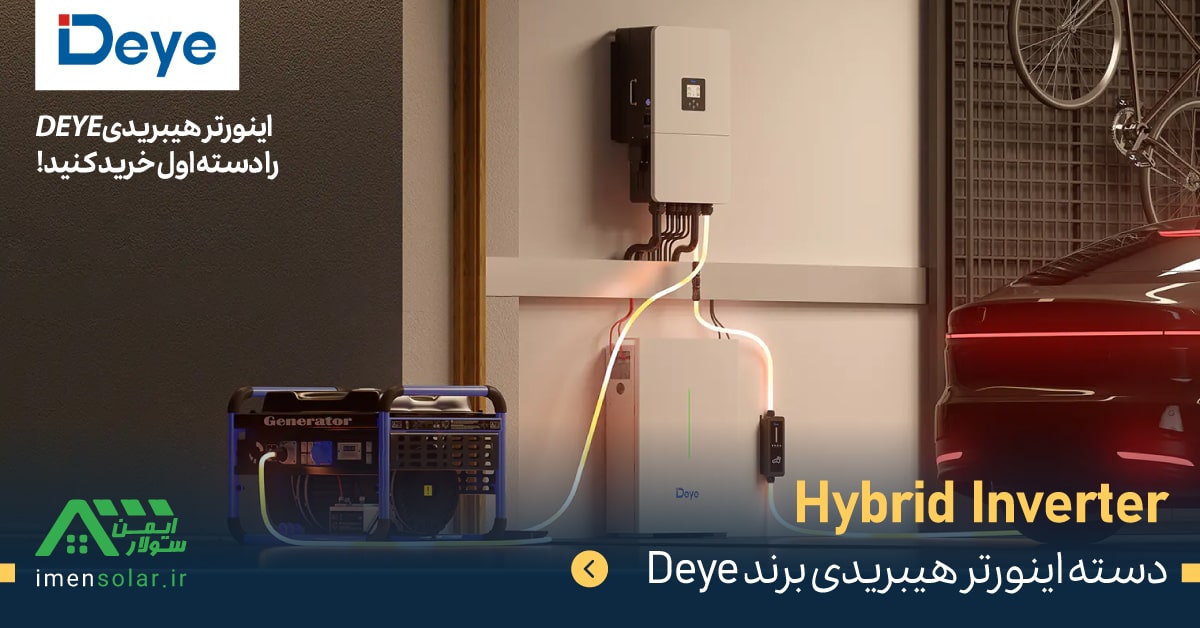 اینورتر هیبریدی DEYE