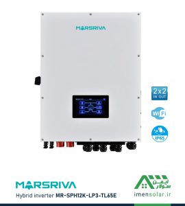 اینورتر هیبریدی خورشیدی 12 کیلووات سه فاز برند مارس ریوا MARSRIVA مدل MR-SPH12K-LP3-TL65E