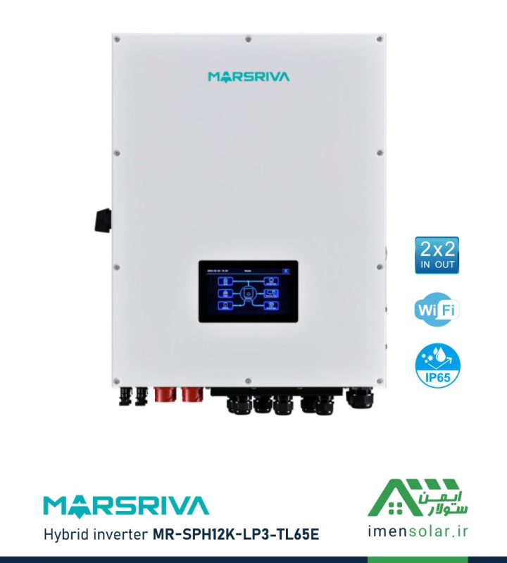 اینورتر هیبریدی خورشیدی 12 کیلووات سه فاز برند مارس ریوا MARSRIVA مدل MR-SPH12K-LP3-TL65E