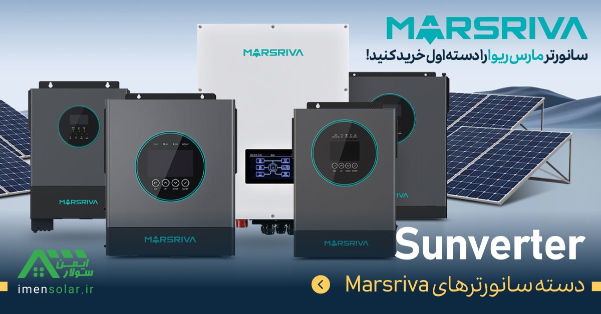قیمت و خرید سانورتر Marsriva (مارس ریوا) در ایران
