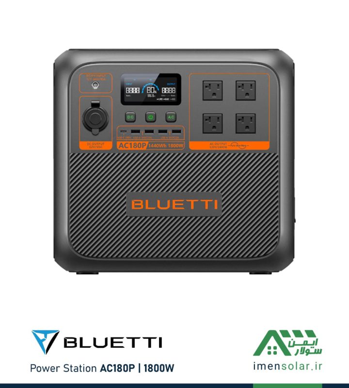 پاور استیشن قابل حمل AC180P (1800W) بلوتی BLUETTI با باتری 1440Wh