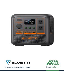 پاور استیشن قابل حمل AC50P (700W) بلوتی BLUETTI با باتری 504Wh