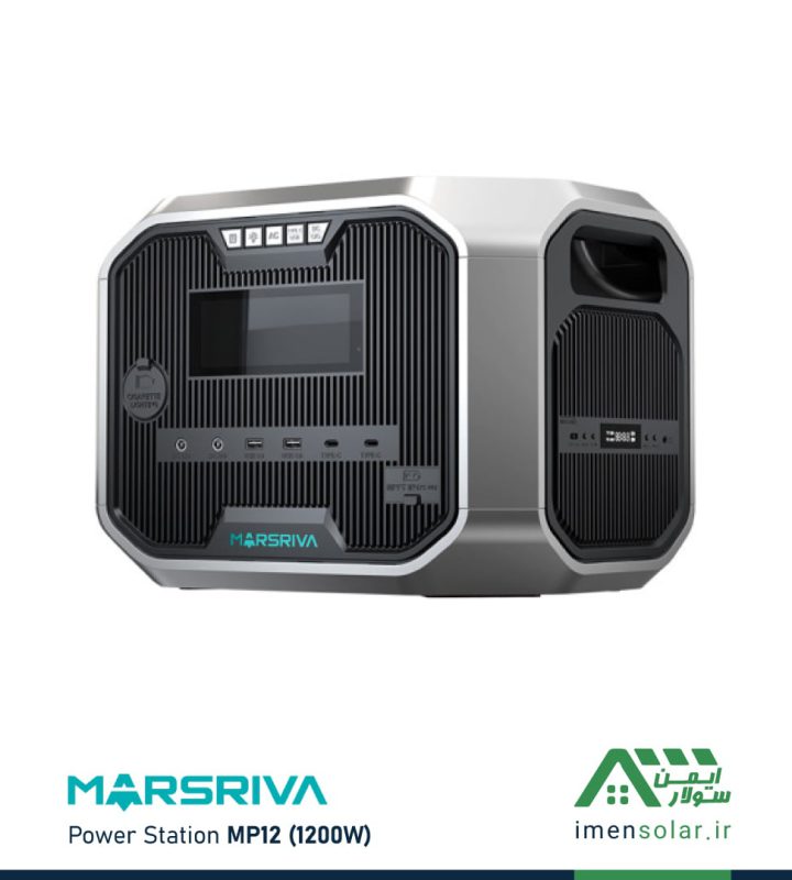 پاور استیشن قابل حمل MP12 (1200W) مارس ریوا MARSRIVA با باتری 1310.7Wh