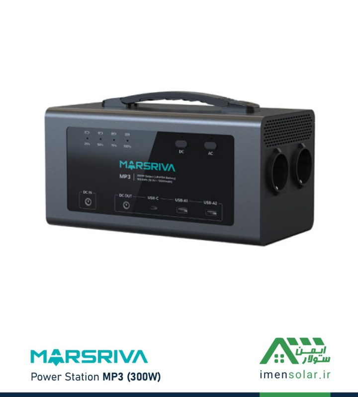 پاور استیشن قابل حمل MP3(300W) مارس ریوا (MARSRIVA) با باتری 153.6Wh