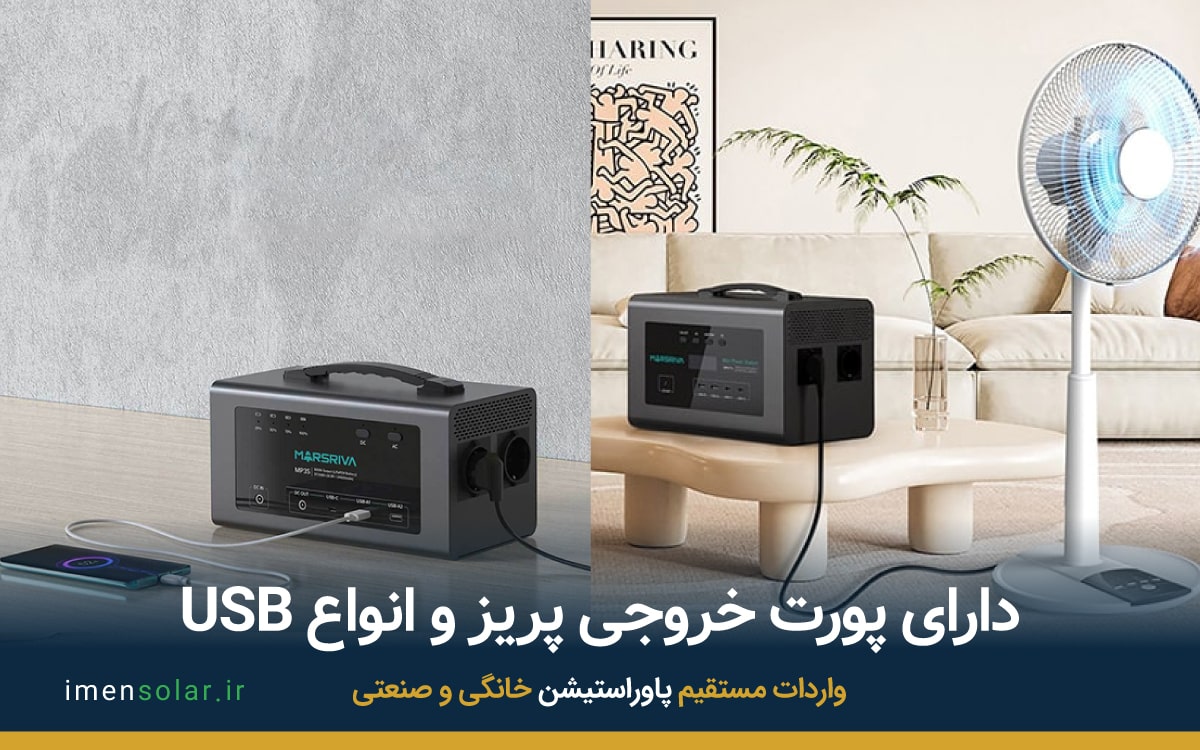 پورت خروجی پاوراستیشن
