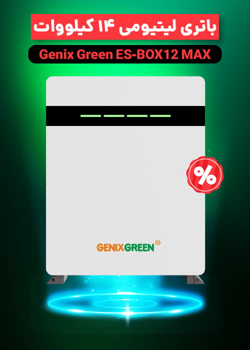 فروش باتری ES-BOX12 MAX