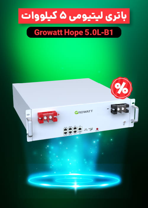 فروش باتری Hope 5.0L-B1