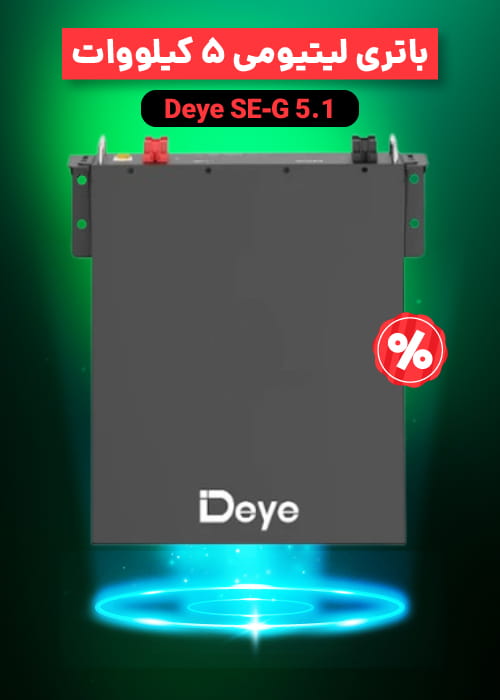 فروش باتری SE-G 5.1