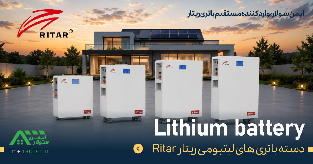 باتری لیتیومی ریتار Ritar