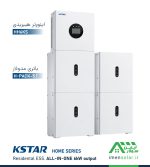 اینورتر هیبریدی و باتری مدولار در KSTAR HOME 6kW ESS