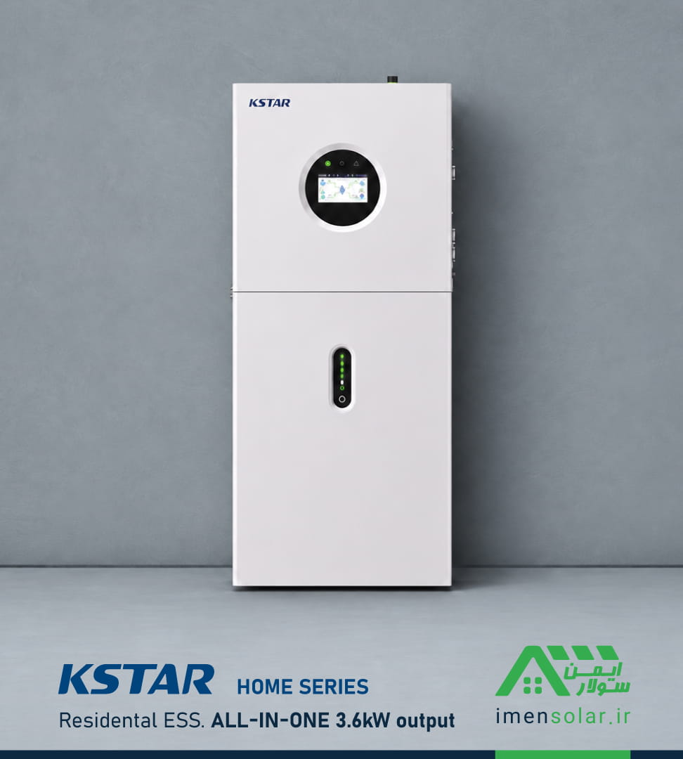 سیستم ذخیره انرژی KSTAR All-in-One ESS سری Home با اینورتر هیبریدی 3.6kW