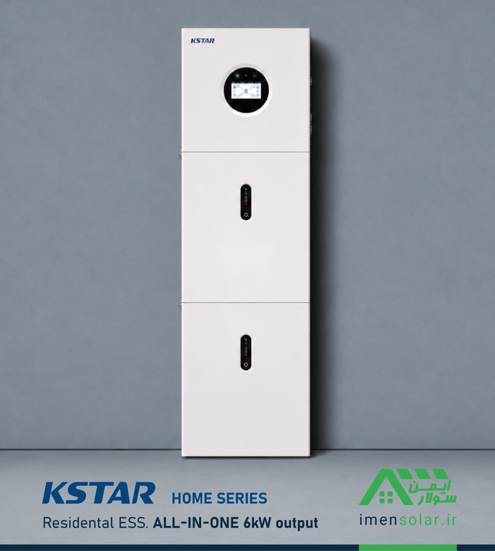 سیستم ذخیره انرژی KSTAR All-in-One ESS سری Home با اینورتر هیبریدی 6kW