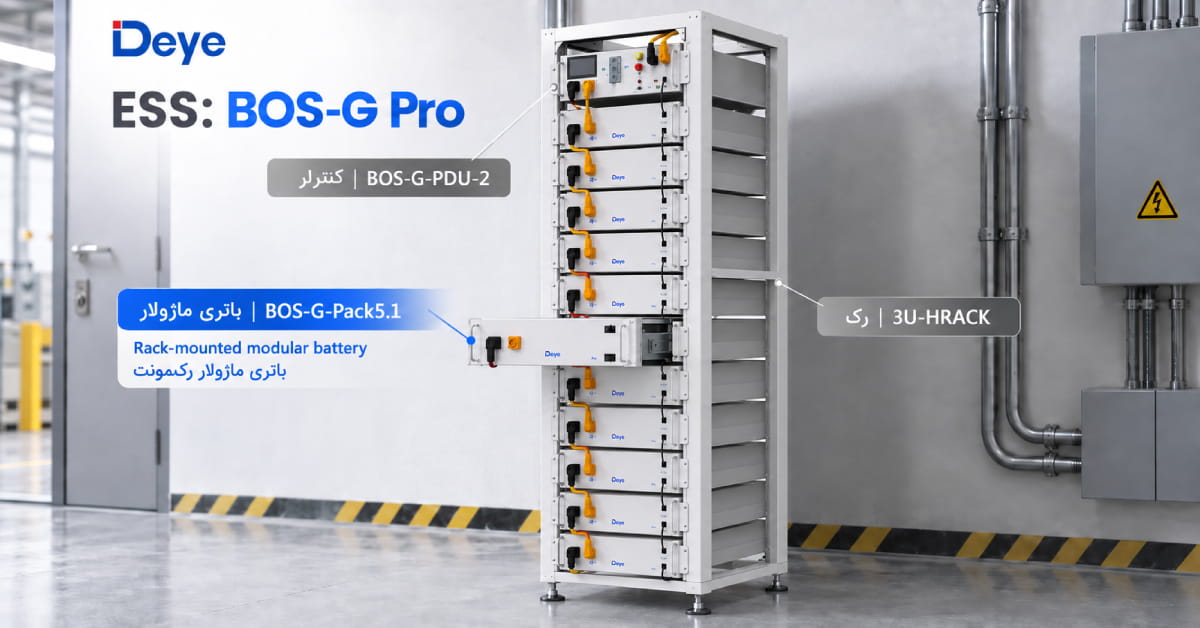 مدول باتری BOS-G-Pack5.1