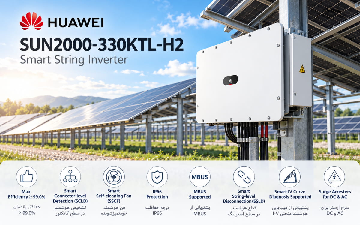 ویژگی‌های اینورتر 330 Huawei هواوی SUN2000-330KTL H2