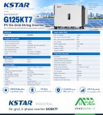 دیتاشیت فنی اینورتر کی‌استار KSTAR مدل G125KT7