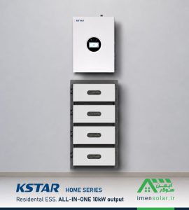 سیستم ذخیره انرژی KSTAR All-in-One ESS سری Home با اینورتر هیبریدی 10kW
