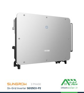 اینورتر متصل به شبکه 125kW سه فاز SUNGROW سانگرو SG125CX-P2